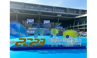 “開放合作 · 共贏共享” 2023中國海洋經濟博覽會火熱進行中……